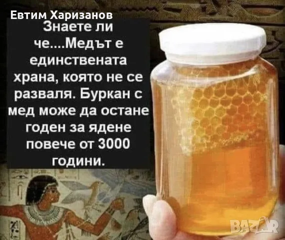 100% Натурален мед Букет от собствен пчелин !, снимка 7 - Пчелни продукти - 42023505