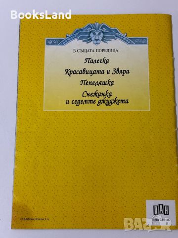 Красавицата и Звяра - Пан, снимка 9 - Детски книжки - 45209841