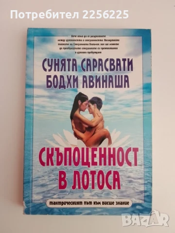 Скъпоценност в лотоса