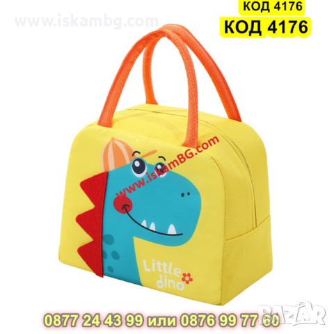 Детска термо чанта за храна - Динозавър с шапка - КОД 4176