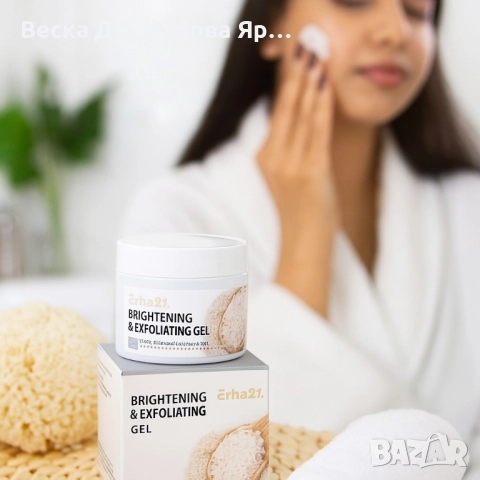 Изсветляващ и екфолиращ оризов гел, снимка 2 - Козметика за лице - 51225048