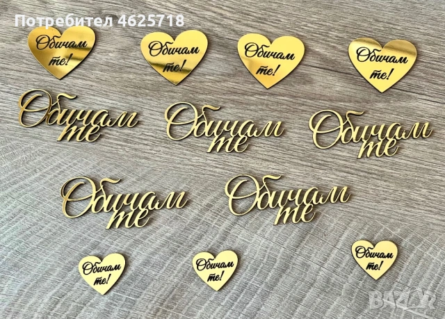 Гравирани тагчета и надписи за Сватба, Кръщение, Рожден ден, Празник, Балове и всеки празник, снимка 4 - Декорация - 53801879