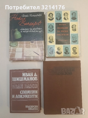 Разкази за руски писатели - Надежда Шер