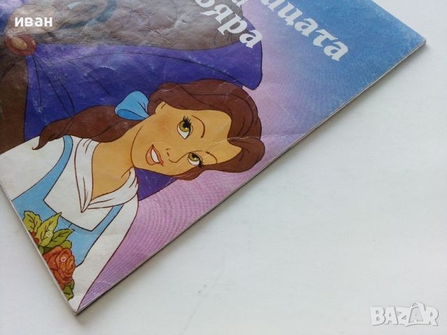 Красавицата и Звяра - Walt Disney - "Егмонт Макси", снимка 11 - Детски книжки - 45341980