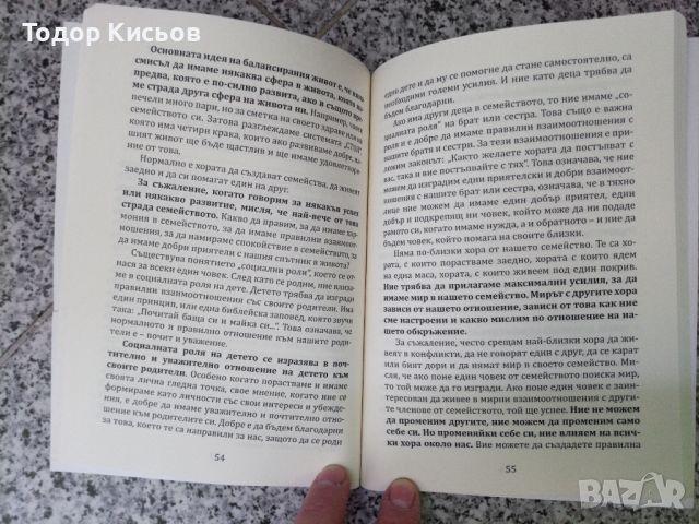 Димитър Карпов - Жизнен баланс или как органично да изградим живота си - книга трейнинг, снимка 3 - Езотерика - 45496577