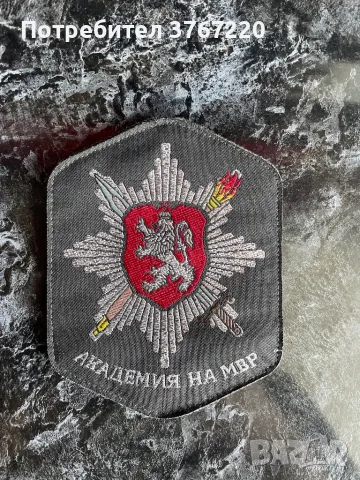 Нашивка на АМВР 