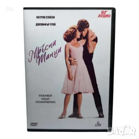 Мръсни танци DVD -R с бг дублаж 
