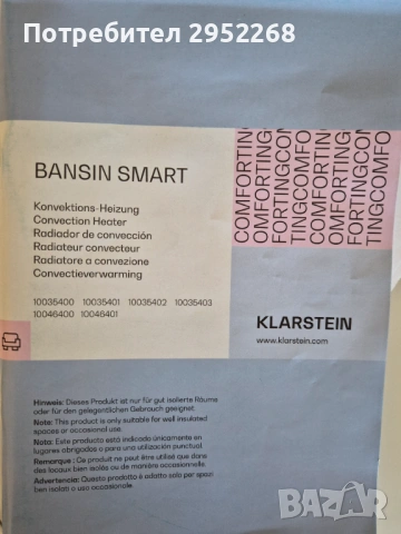 Конвектор Klarstein Bansin Smart 2500 W, бял, снимка 7 - Отоплителни печки - 53948429