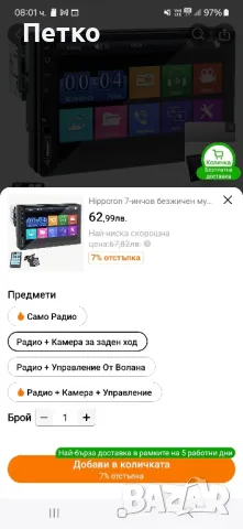 мултимедия за кола 