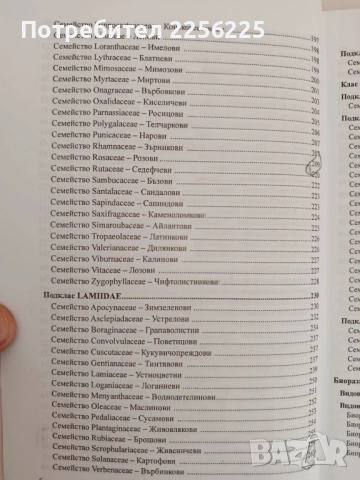 Фармацевтична ботаника ( 1 и 2 част ), снимка 4 - Специализирана литература - 51794252