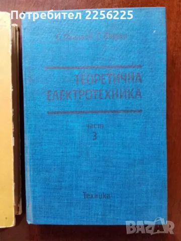 ЛОТ електротехника, снимка 4 - Специализирана литература - 50161116
