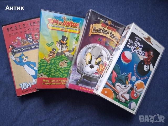 ЛОТ Видеокасети VHS Том и Джери Билярдната Котка Вълшебният Пръстен Класическа Колекция Част 2