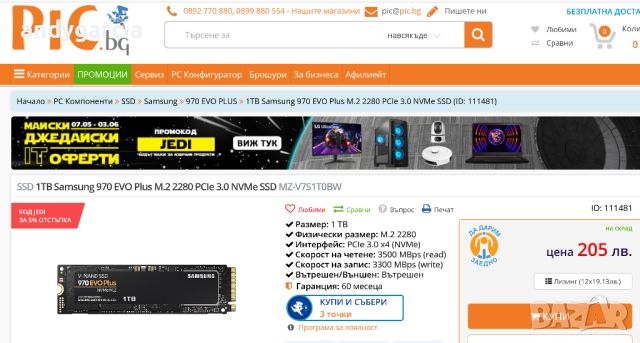  1TB Samsung 970 EVO M.2 2280 PCIe 3.0 NVMe SSD на 1 ден, 3500 MBps (read) 3300 MBps (write) , снимка 3 - Твърди дискове - 45783814