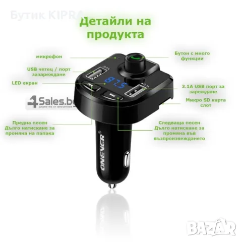 ONEVER BT36 Bluetooth трансмитер HF23. , снимка 7 - Друга електроника - 47776202