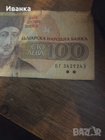 100лева