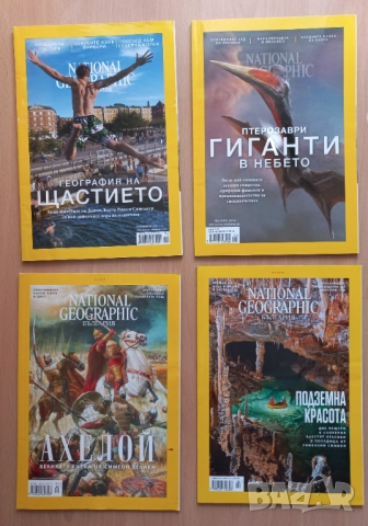 Списания National Geographic за колекция