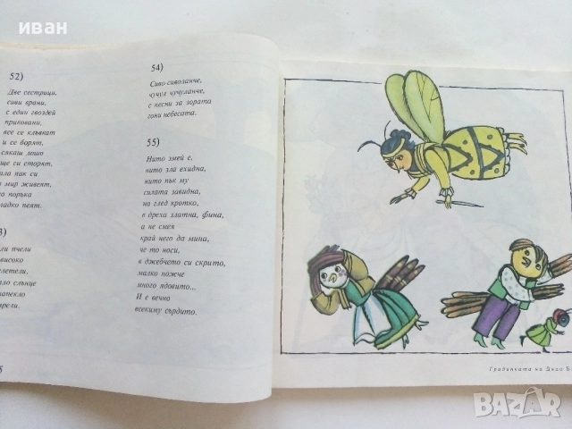 Градинката на Дядо Благо - 1987г., снимка 4 - Детски книжки - 51475637
