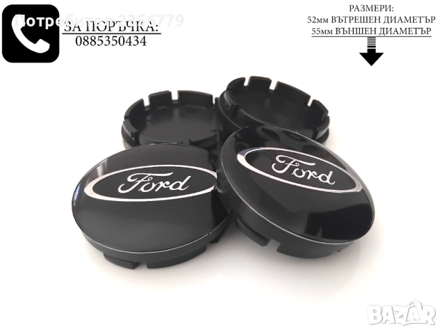 Капачки за джанти Форд Ford 52/55 55/60 декоративни тапи за джанти 