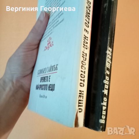 Клифърд Саймък - фантастика по 3,50 лв., снимка 2 - Художествена литература - 46677843