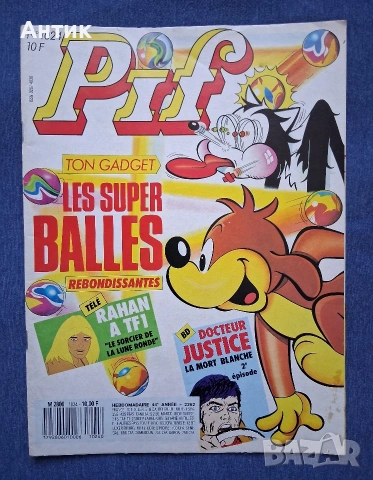 ЛОТ Стари Френски Списания Pif Gadjet / 11 Броя, снимка 17 - Колекции - 53559997