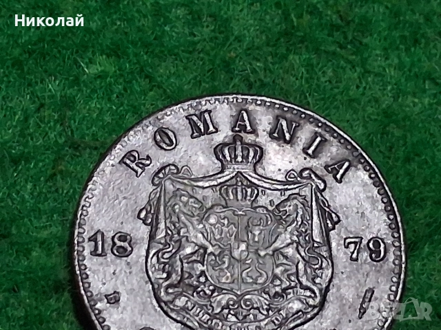 Лот Монети Кралство Румъния Карол I 2 и 5 Бани, снимка 9 - Нумизматика и бонистика - 52619254