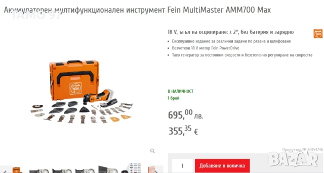FEiN AMM700 MAXX - Безчетков многофункционален инструмент 18V, снимка 10 - Други инструменти - 52878767
