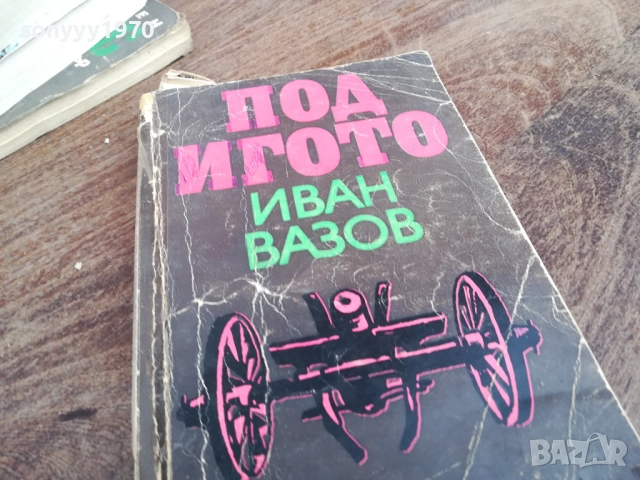 ПОД ИГОТО 2810250752LCHERY, снимка 4 - Художествена литература - 52206545