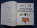 Енциклопедия История на Света Издателство Фют 2002 год., снимка 3
