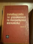 Книги по строително инженерство част I, снимка 11