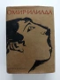 Омир/ Илиада, снимка 1