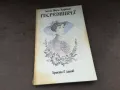 ПОСРЕДНИКЪТ-КНИГА 2904250317, снимка 3