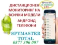 Софтуер N:1 за Подслушване на Android телефони вече 14г. , снимка 1