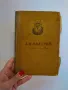 Л.Н.Толстой, Приказки, издание от 1955 г., снимка 1