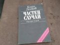 ЧАСТЕН СЛУЧАЙ 0402251654, снимка 3