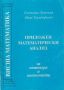 Математически анализ част 1 и 2, снимка 10