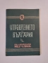 Управлението на България Речь на Министъръ-председателя произнесена на 15 септемврий 1942 г.  , снимка 1