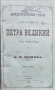 Разскази за старовременните хора. Кн. 1: За старите индийци и египтяне / Кн. 4: За старите римляне, снимка 1