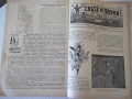 Списания подвързани "СВѢТЪ И НАУКА - 1935-1936 г."-168стр., снимка 4