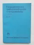 Списание Геотектоника, тектонофизика и геодинамика. Кн. 8-9 / 1979 г., снимка 1