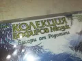 БИСЕРИ ОТ РОДОПИТЕ-НОВО ЦД 0105251729, снимка 2