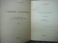 Събрани съчинения. Том 1 - Антон П. Чехов, снимка 2