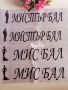 ленти за Абитуриенти с надпис по поръчка , снимка 3