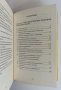 Учебник социална психология компл. 2 тома, снимка 5
