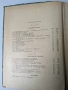 Г. Брадистилов - Cборник от задачи и теореми по диференциално и интегрално смятане. Част 2 (1965), снимка 2