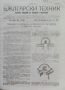 Български техникъ. Месечно списание за техника и индустрия. Кн. 2-10 / 1921, снимка 8