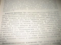 Вътрешни незаразни болести по говедата - 1978 г., снимка 5