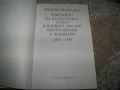 Участието на българските турци в борбата против фашизма, 1977г., снимка 2