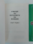 ЛОТ Видните копривщенски родове и Пловдив , снимка 10