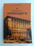 Емблемата Тримонциум, снимка 1