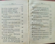 Молитвеникъ: Райско цвете / 1908г., снимка 8